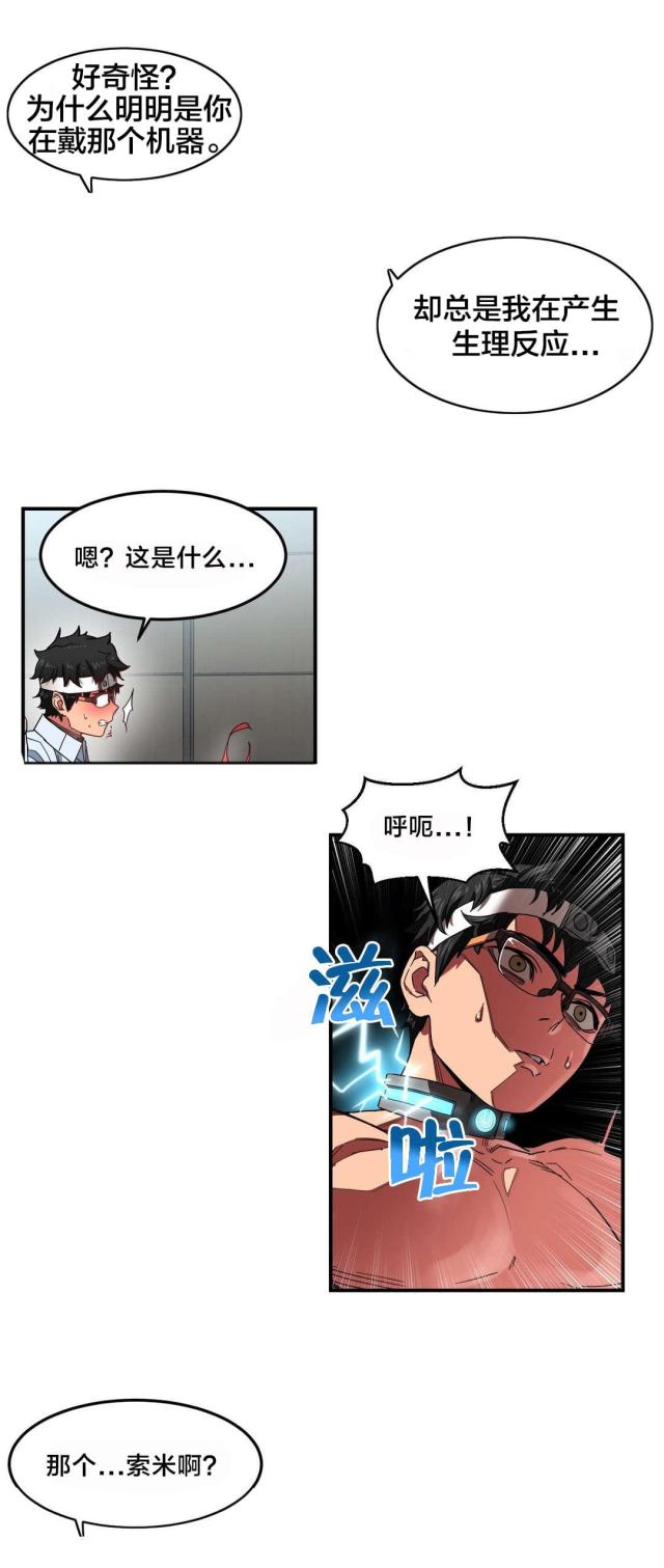 《魅魔live》第9话 第4页