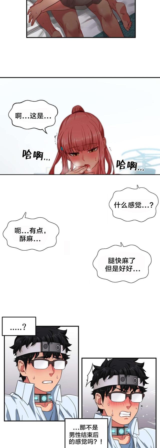 《魅魔live》第9话 第8页