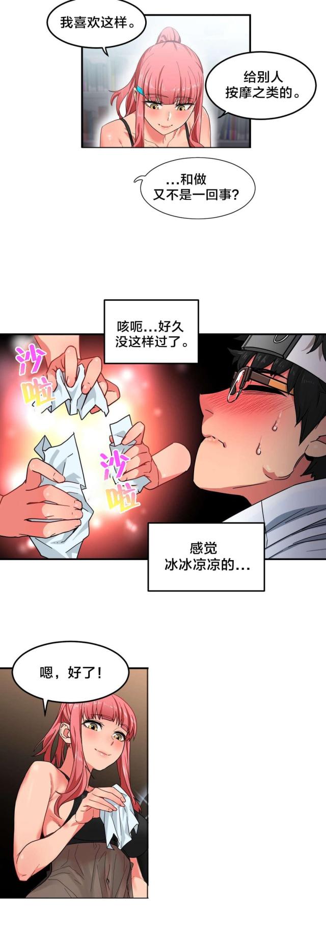 《魅魔live》第8话 第11页