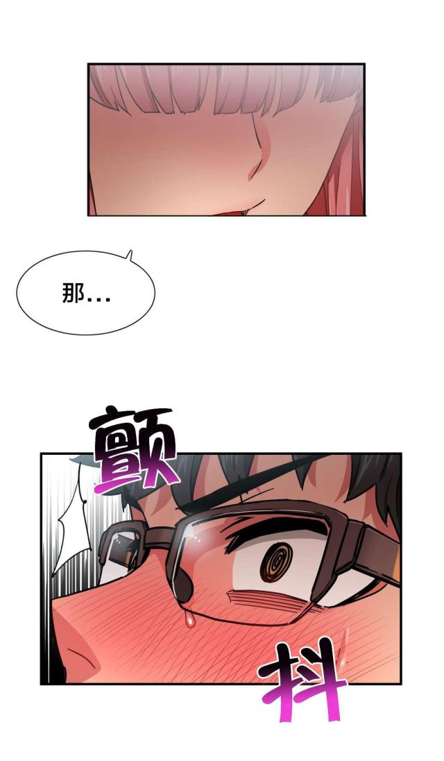 《魅魔live》第8话 第12页