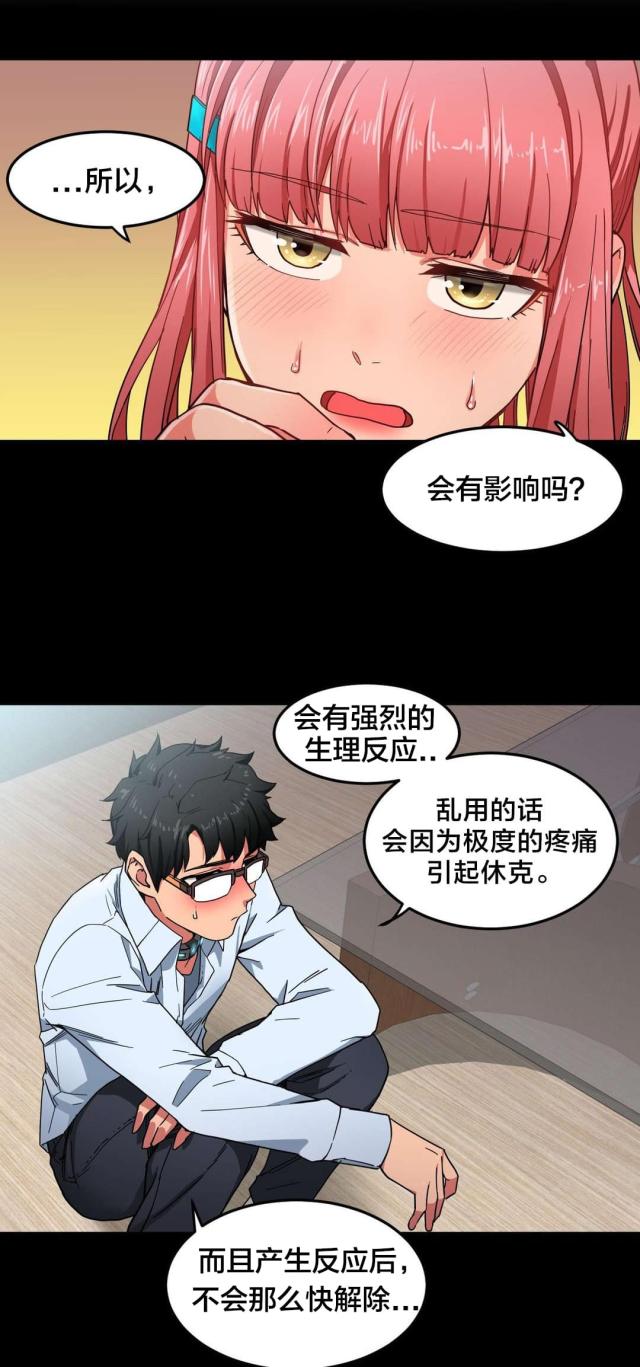 《魅魔live》第8话 第1页