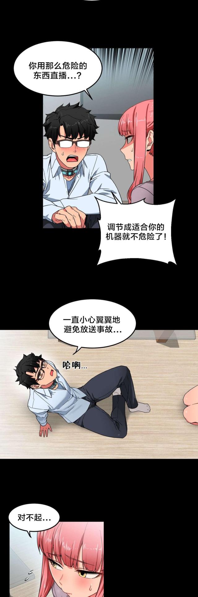《魅魔live》第8话 第2页