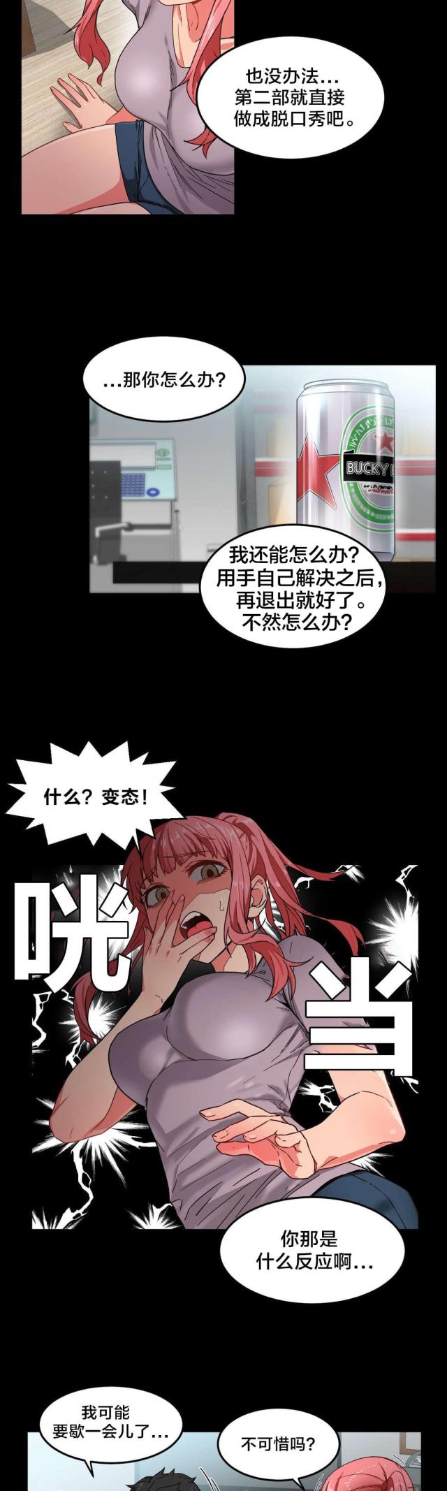 《魅魔live》第8话 第3页