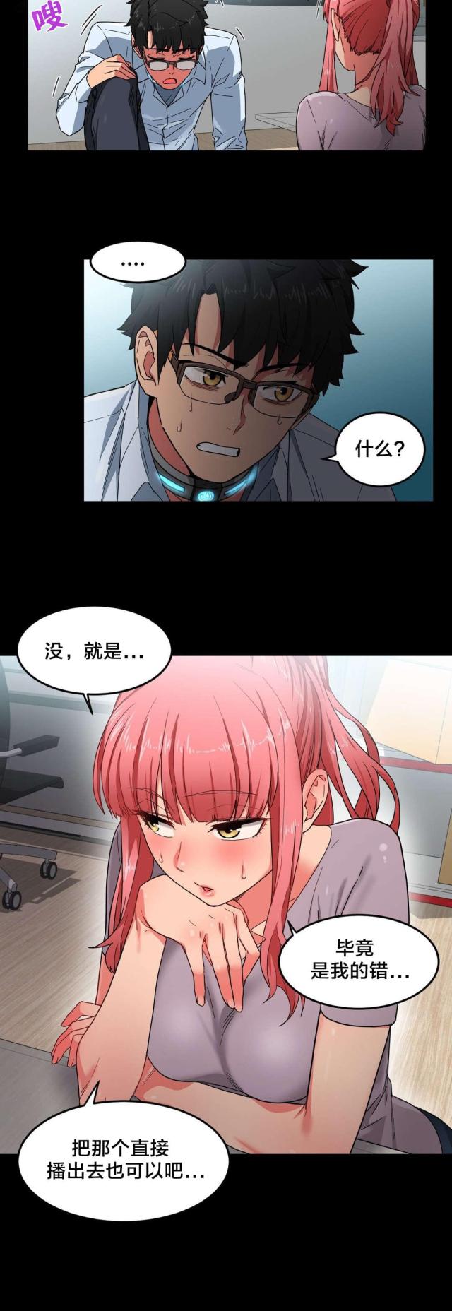 《魅魔live》第8话 第4页