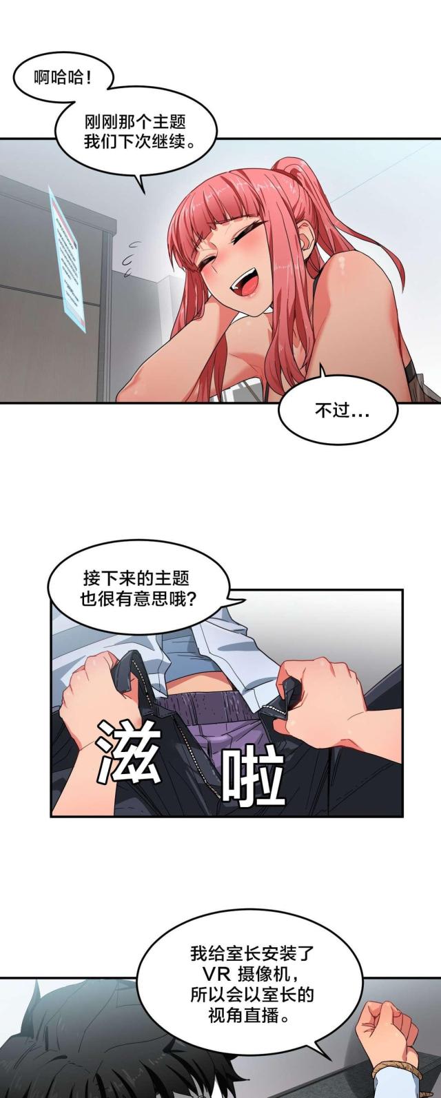 《魅魔live》第8话 第7页