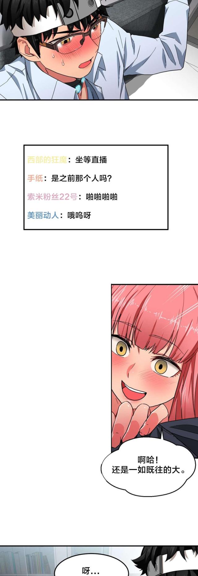 《魅魔live》第8话 第8页