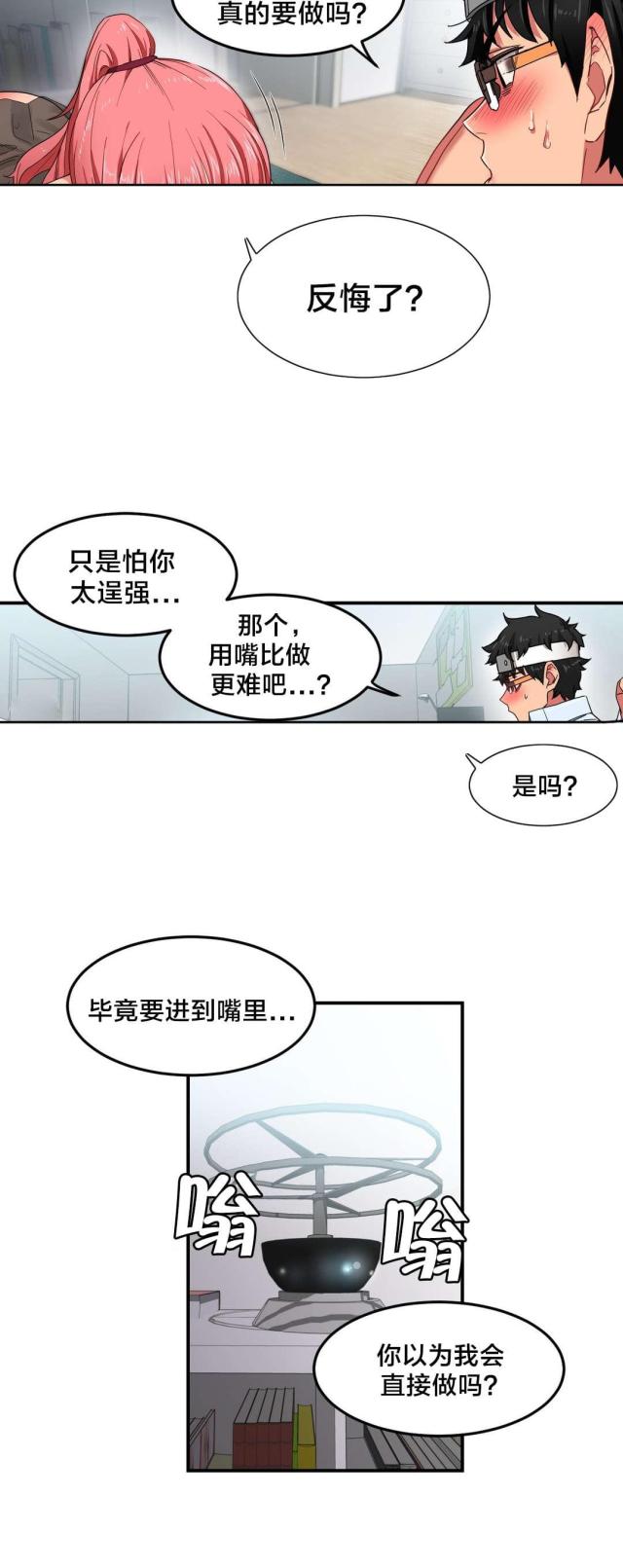 《魅魔live》第8话 第9页