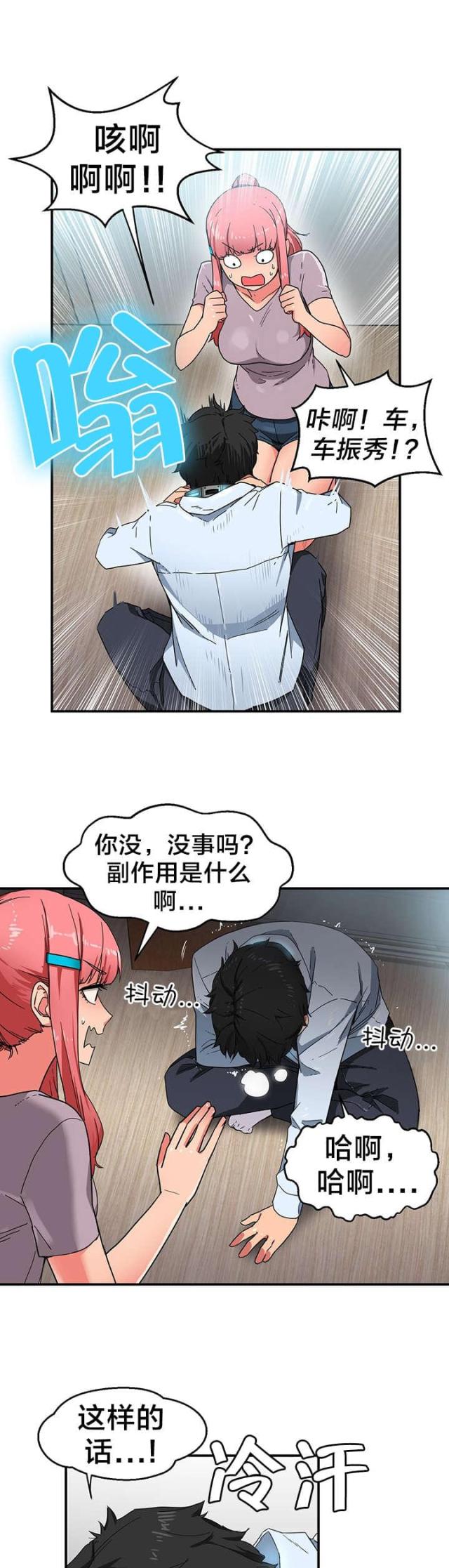 《魅魔live》第7话 第10页