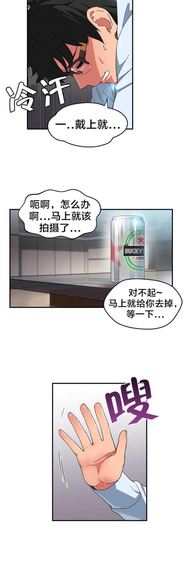 《魅魔live》第7话 第11页