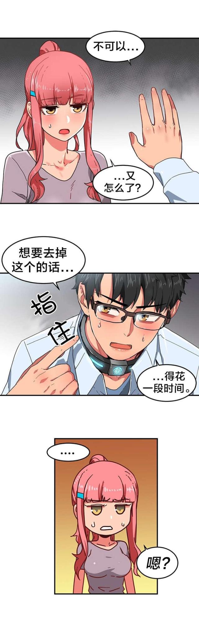 《魅魔live》第7话 第12页