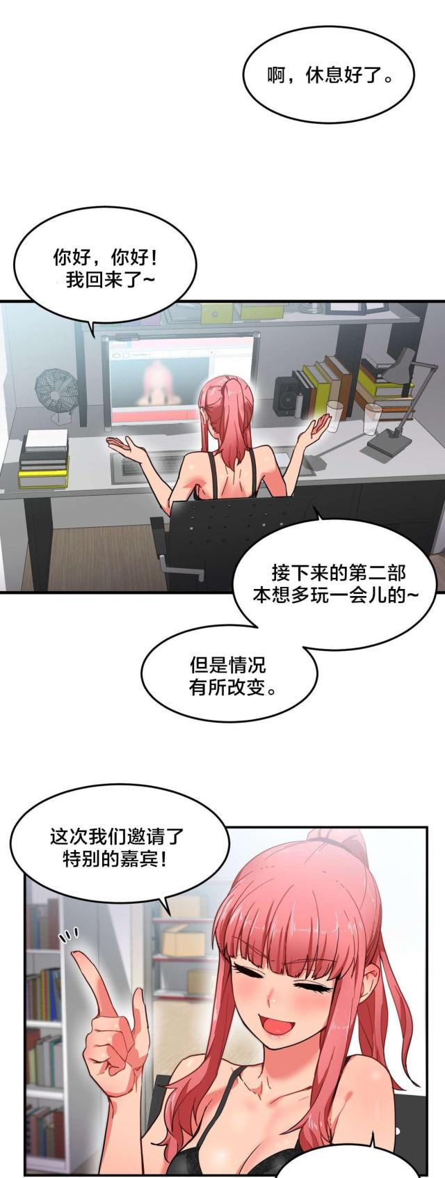 《魅魔live》第7话 第13页