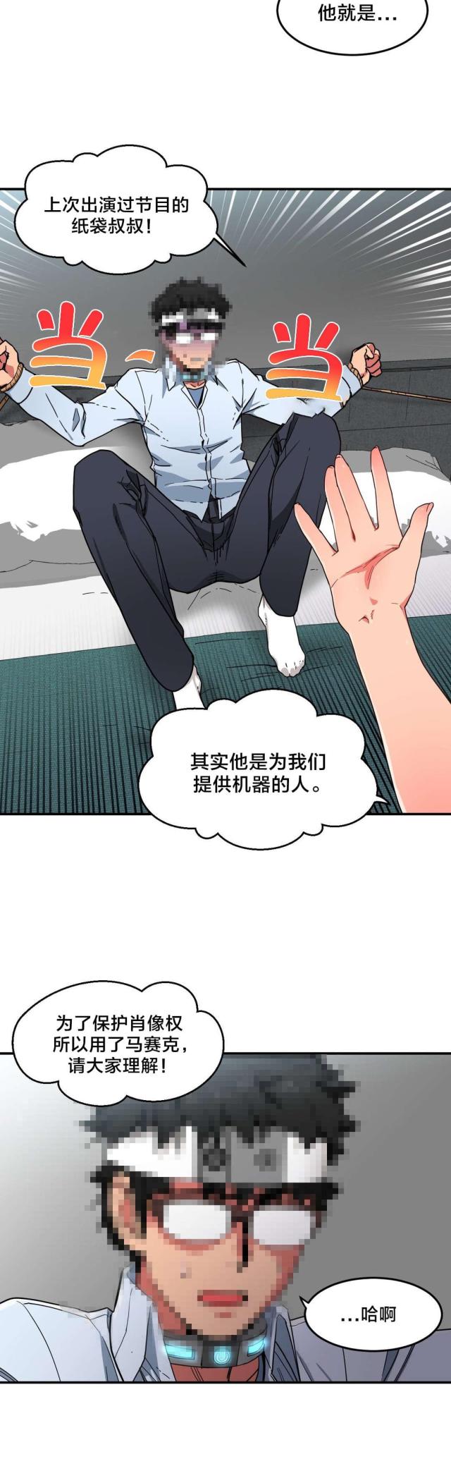 《魅魔live》第7话 第14页