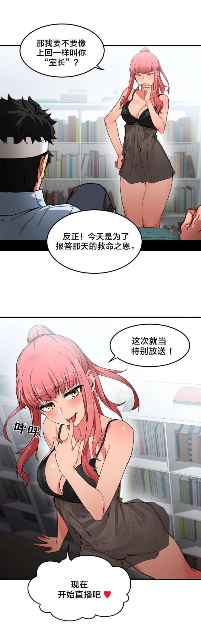 《魅魔live》第7话 第15页