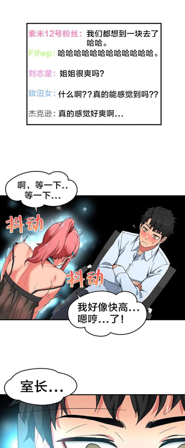 《魅魔live》第7话 第2页