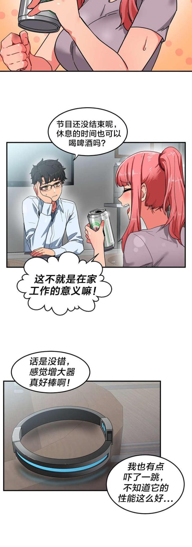 《魅魔live》第7话 第6页
