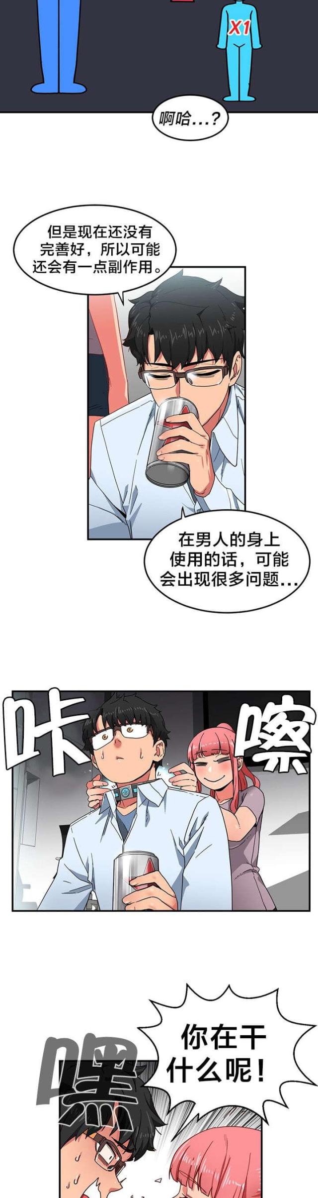 《魅魔live》第7话 第8页