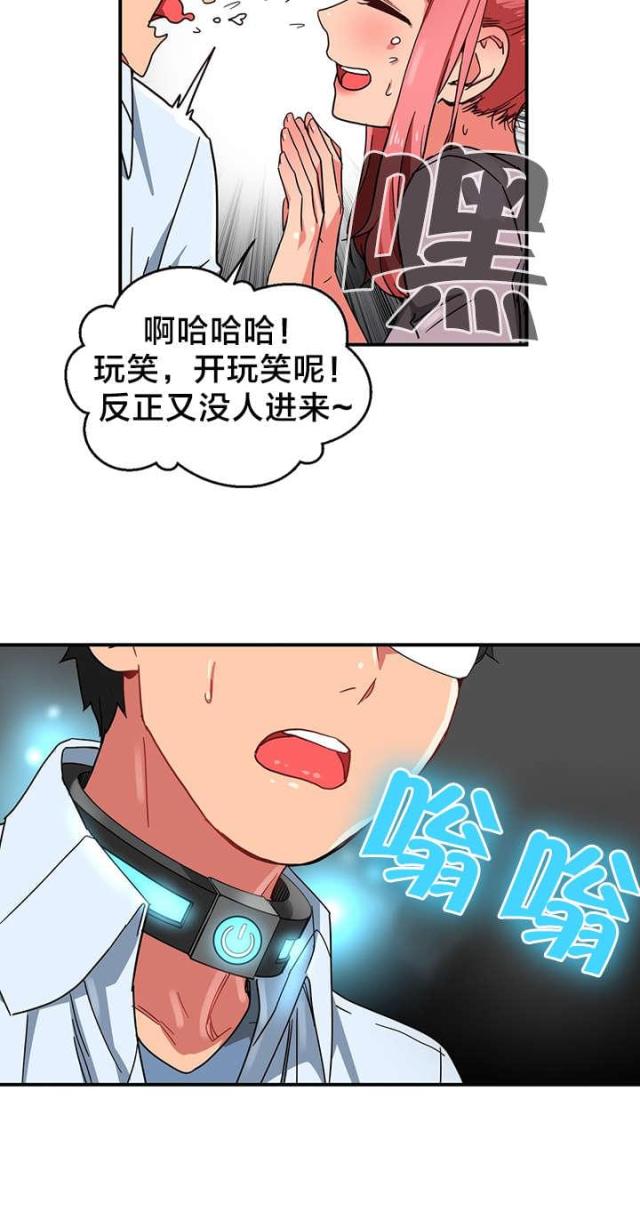 《魅魔live》第7话 第9页