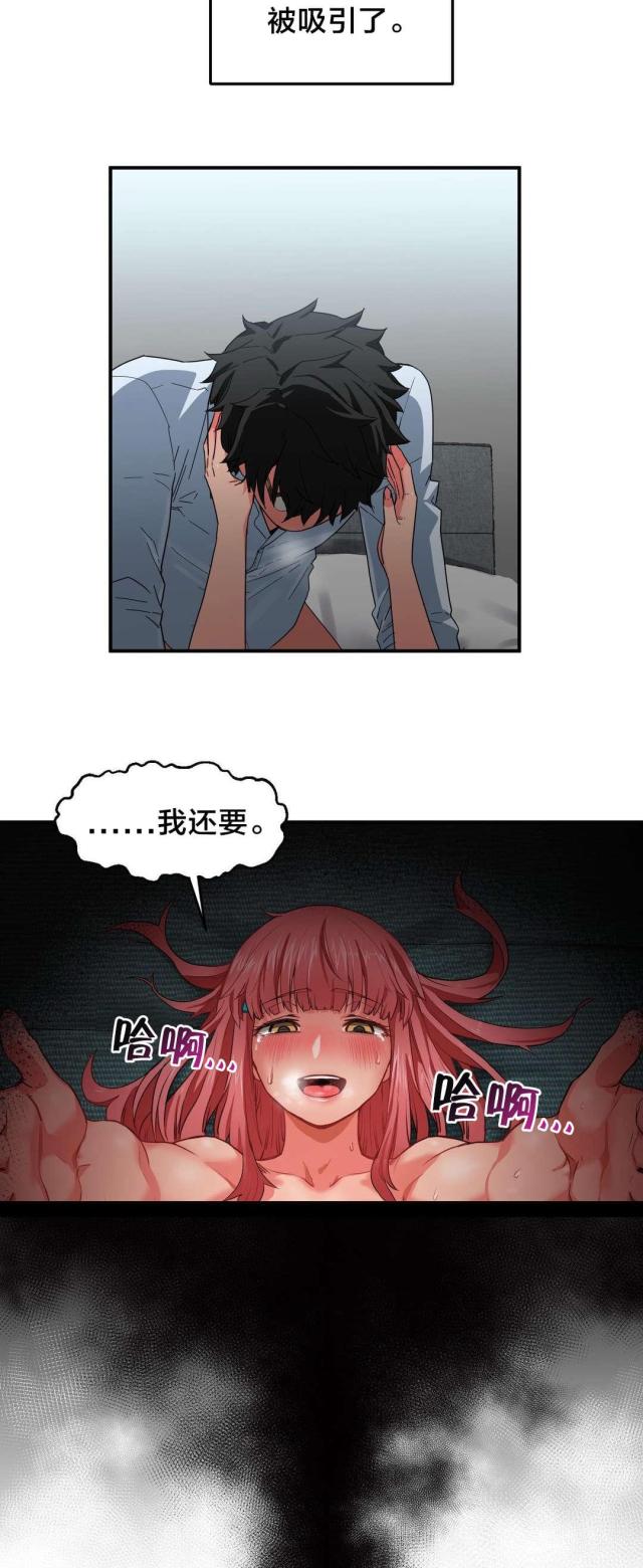 《魅魔live》第10话 第15页