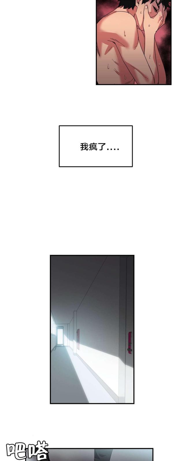 《魅魔live》第10话 第18页