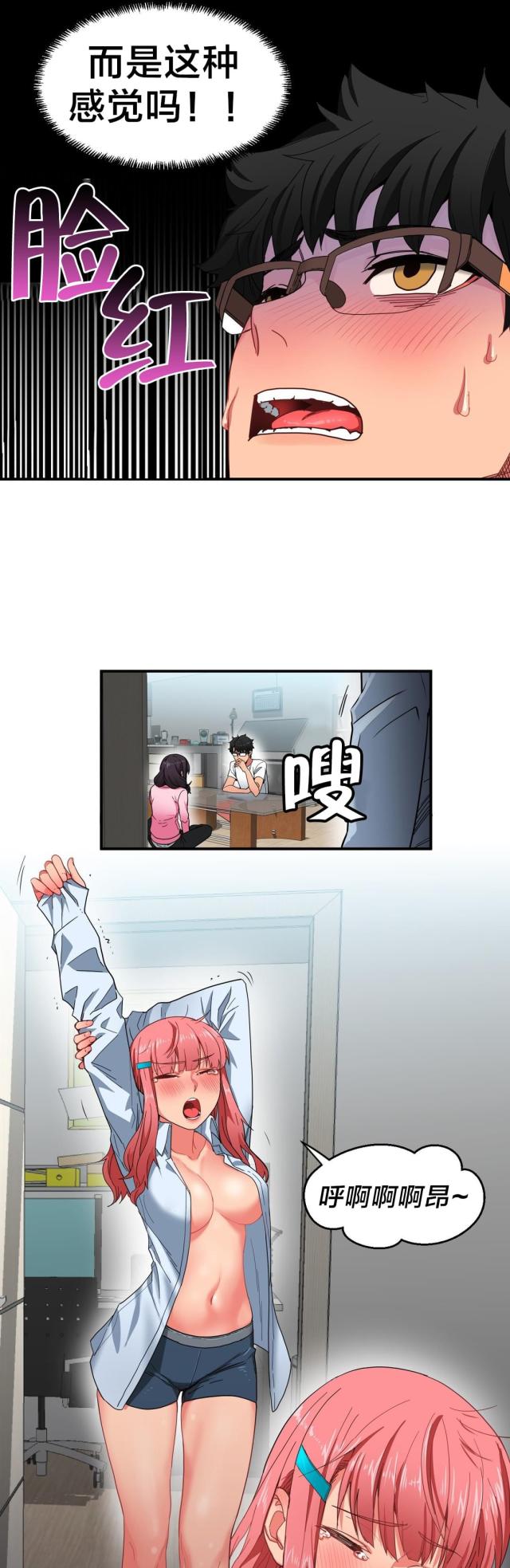 《魅魔live》第11话 第12页
