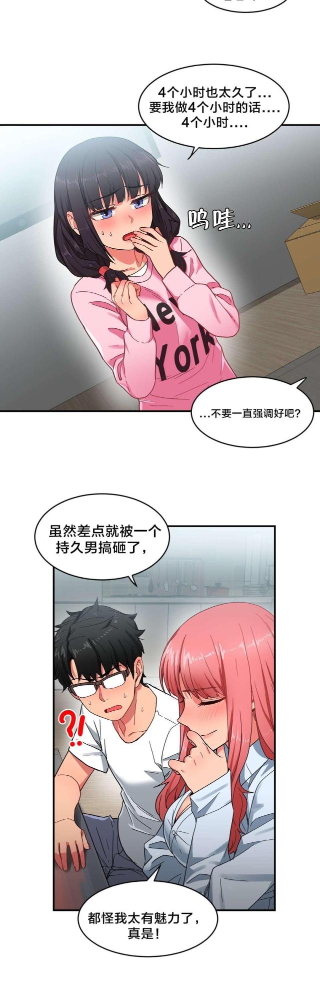 《魅魔live》第11话 第15页
