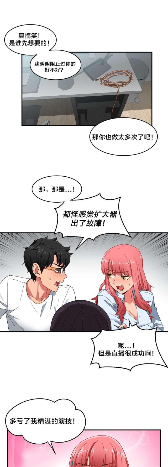 《魅魔live》第11话 第16页