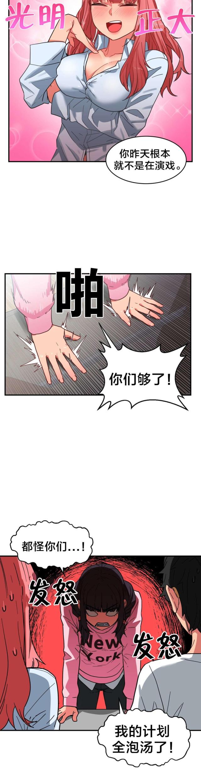 《魅魔live》第11话 第17页