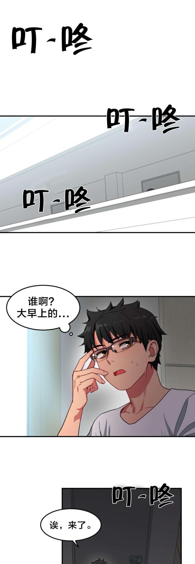 《魅魔live》第11话 第1页