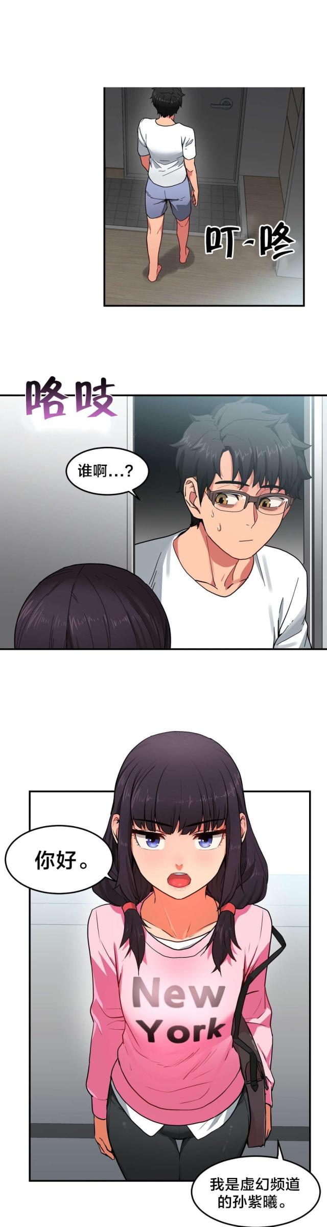 《魅魔live》第11话 第2页