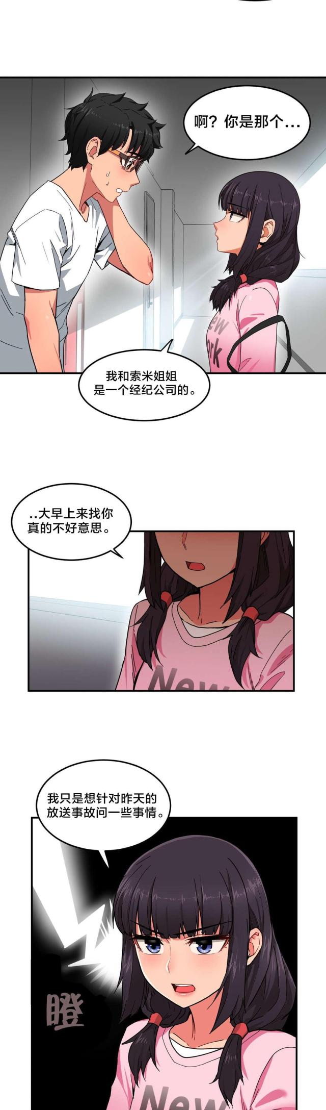 《魅魔live》第11话 第3页