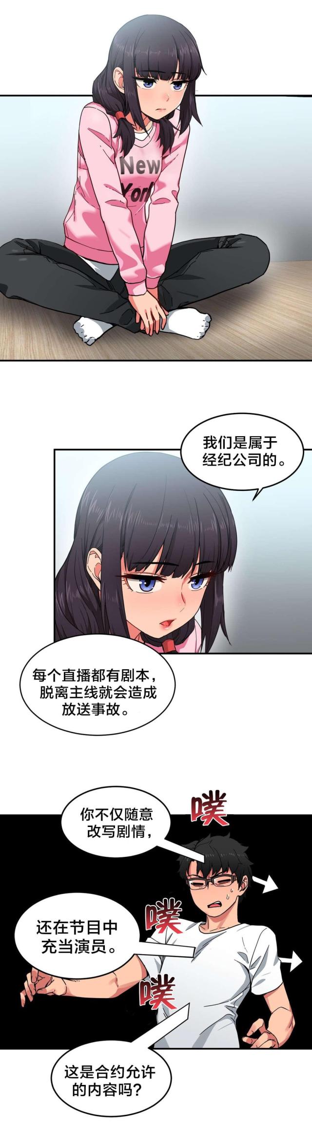 《魅魔live》第11话 第5页