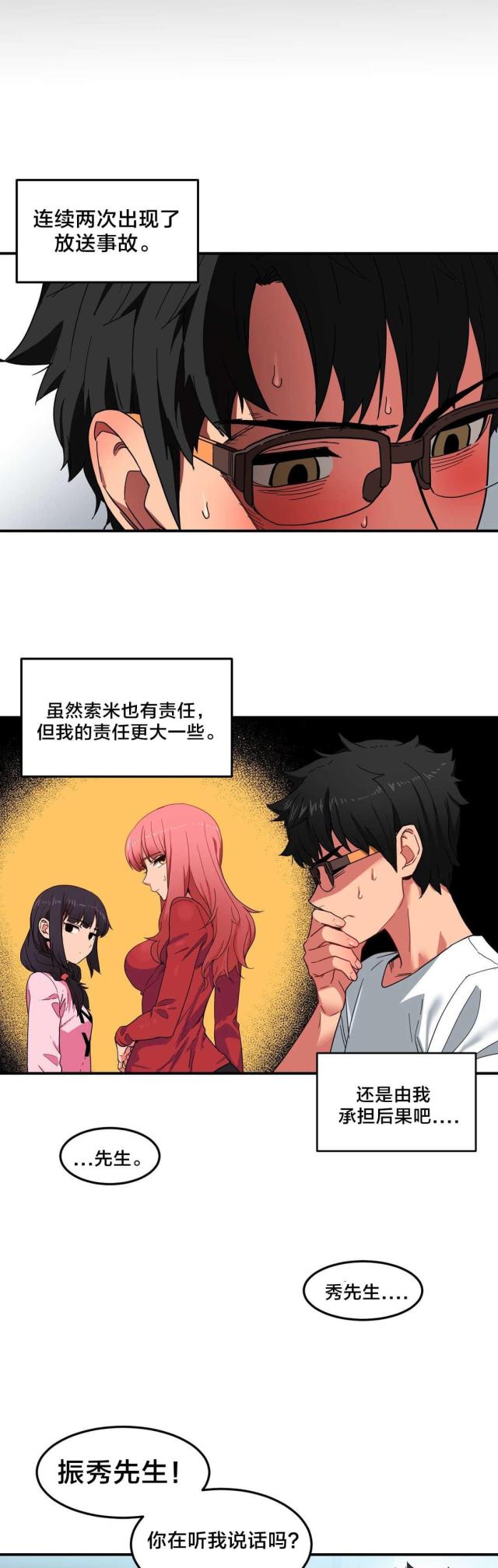 《魅魔live》第11话 第7页
