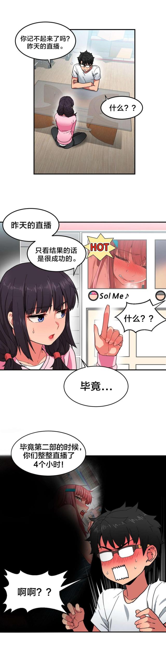 《魅魔live》第11话 第9页