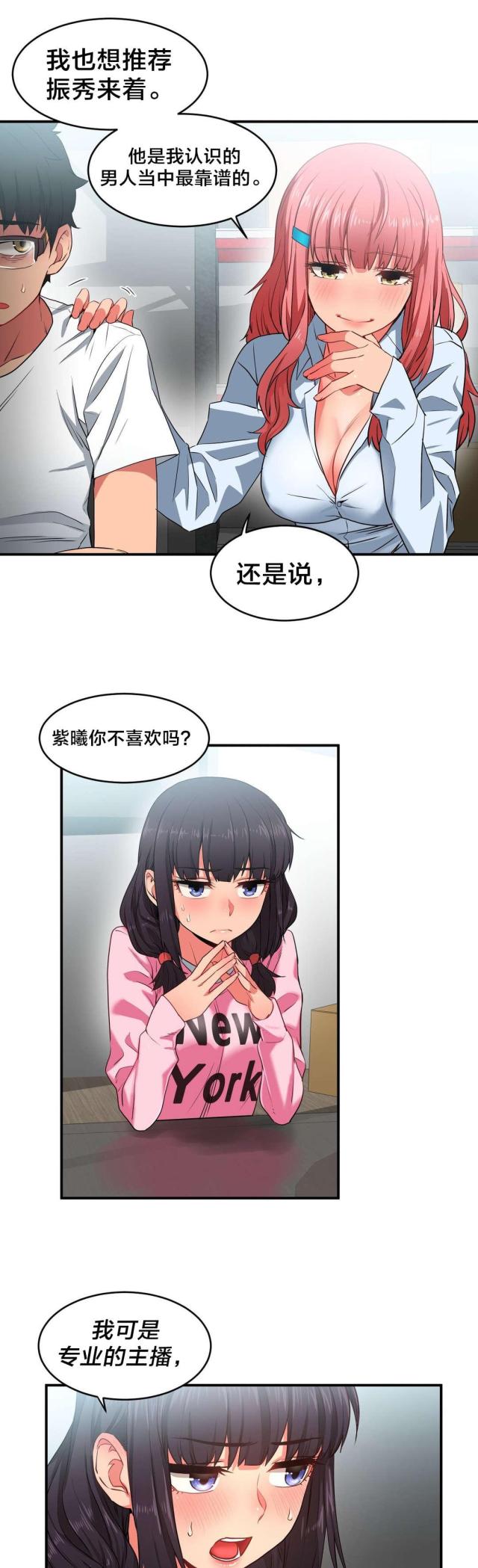 《魅魔live》第12话 第10页