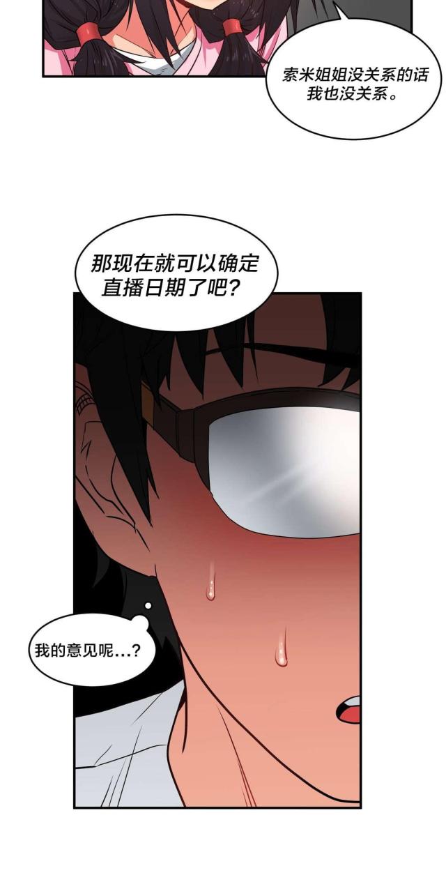 《魅魔live》第12话 第11页