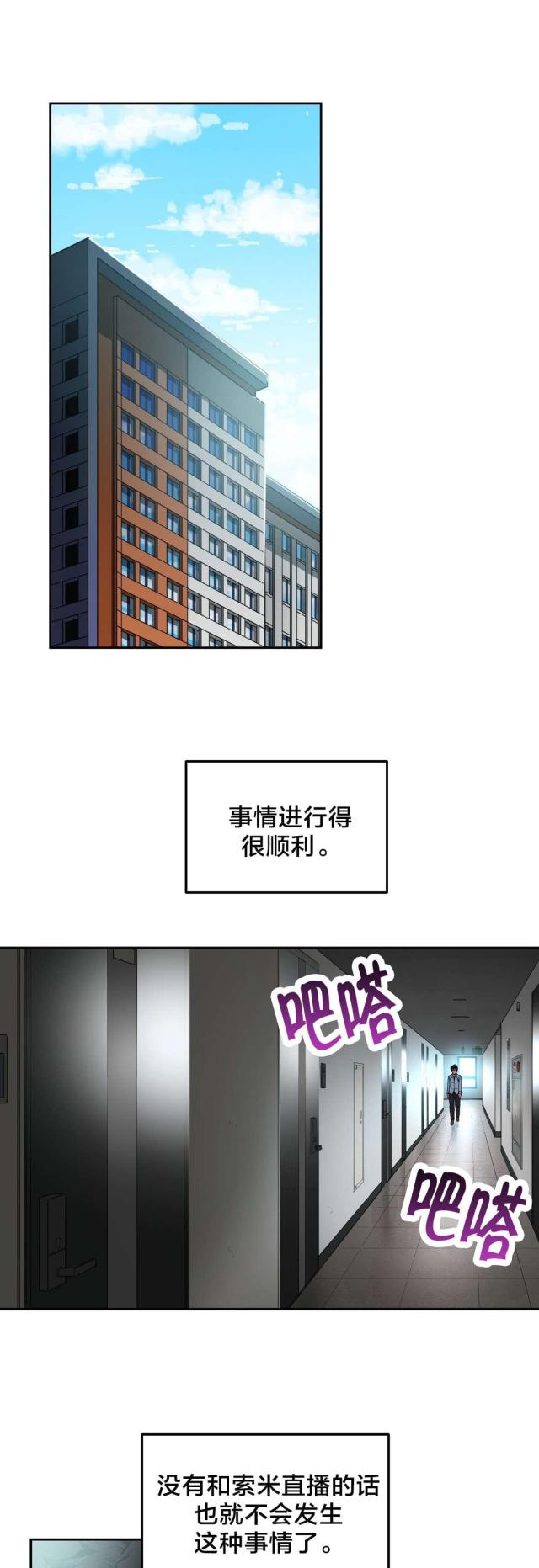 《魅魔live》第12话 第12页