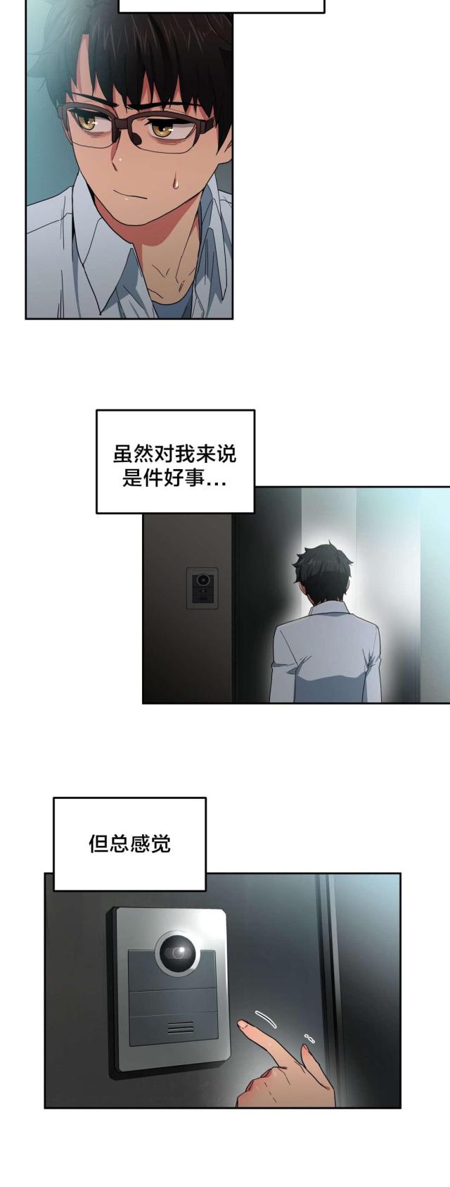 《魅魔live》第12话 第13页