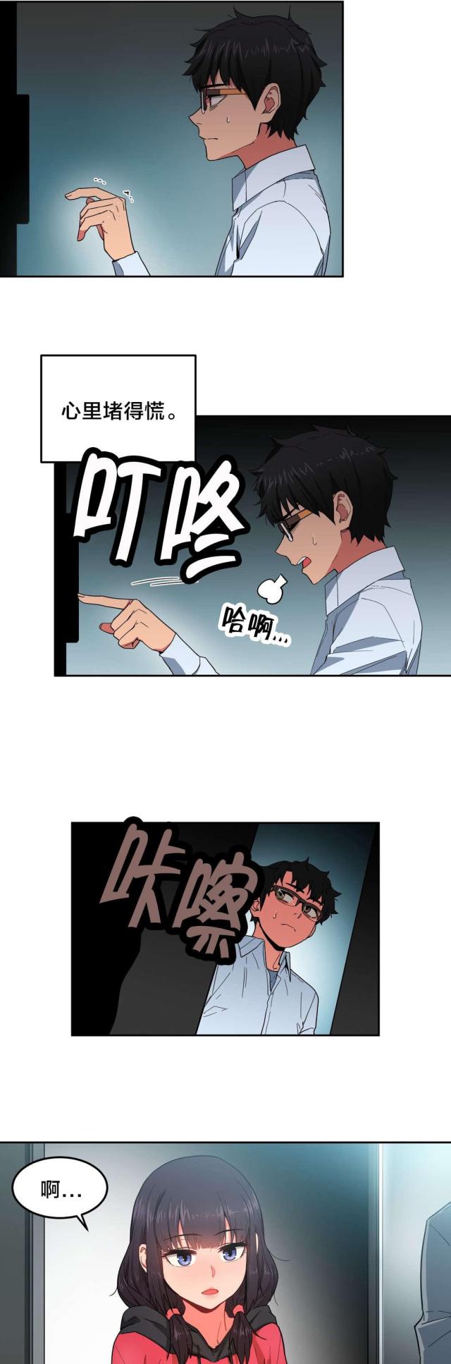 《魅魔live》第12话 第14页