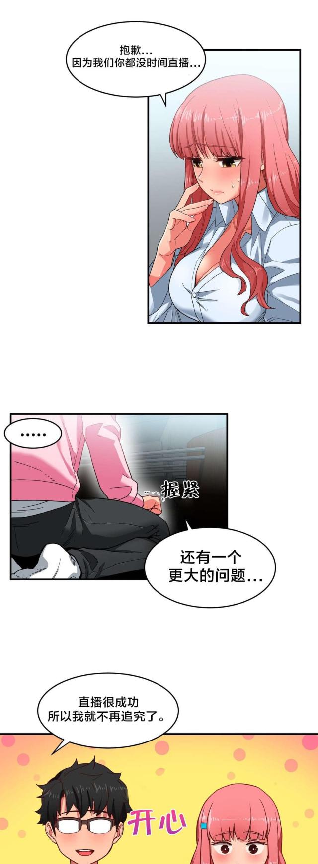 《魅魔live》第12话 第1页