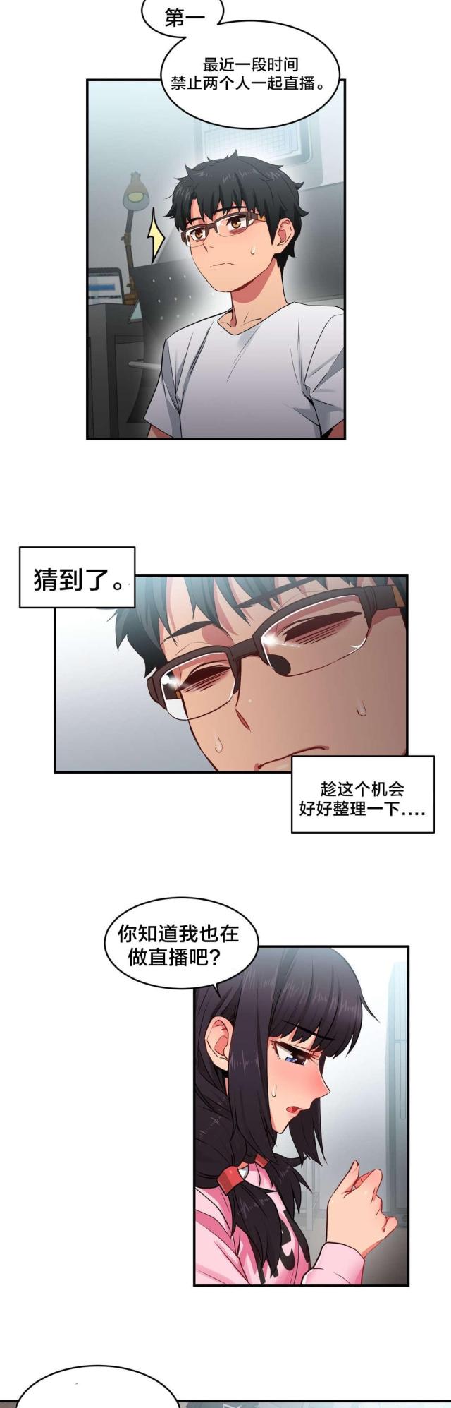 《魅魔live》第12话 第3页