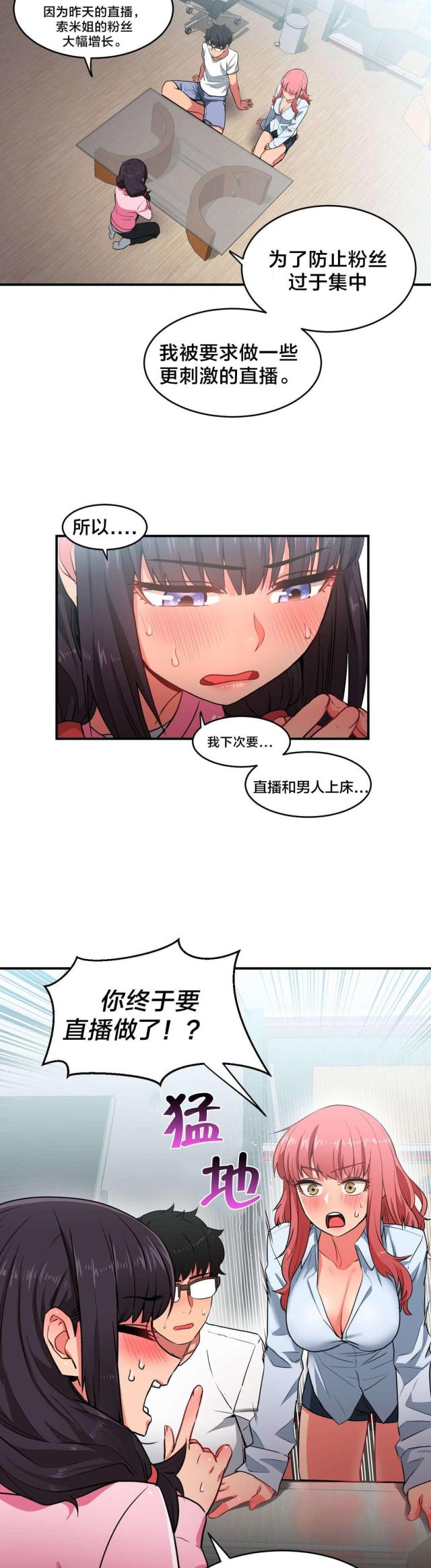 《魅魔live》第12话 第4页