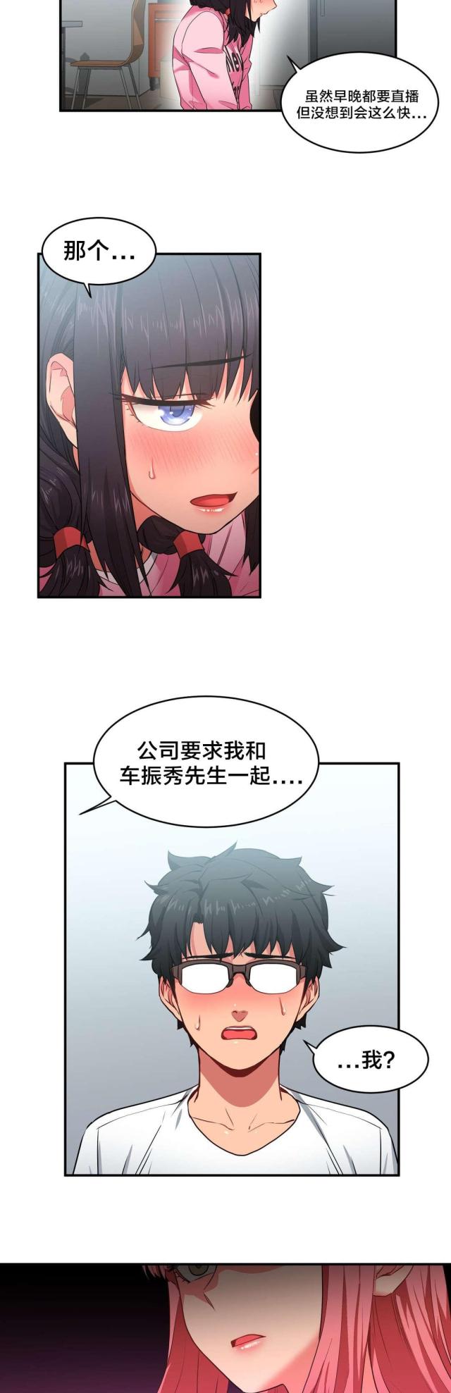 《魅魔live》第12话 第6页