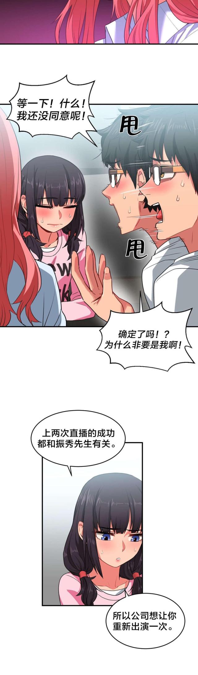《魅魔live》第12话 第7页