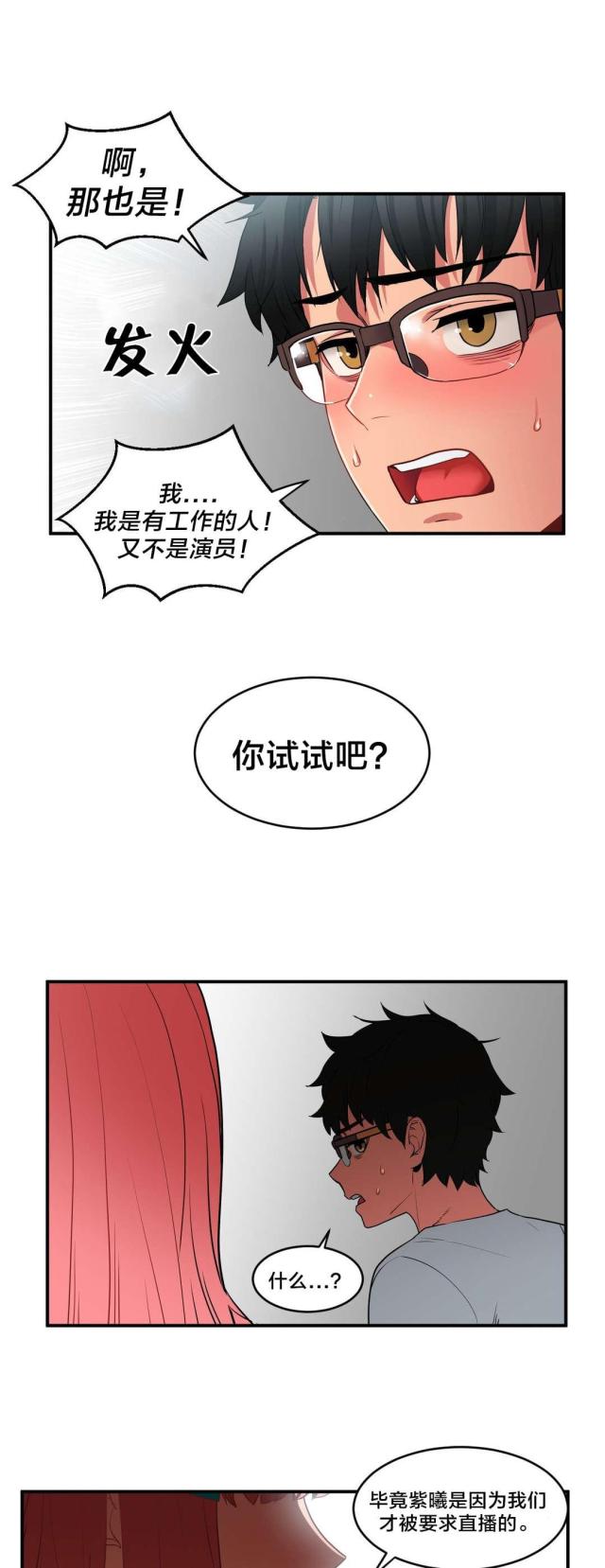 《魅魔live》第12话 第8页