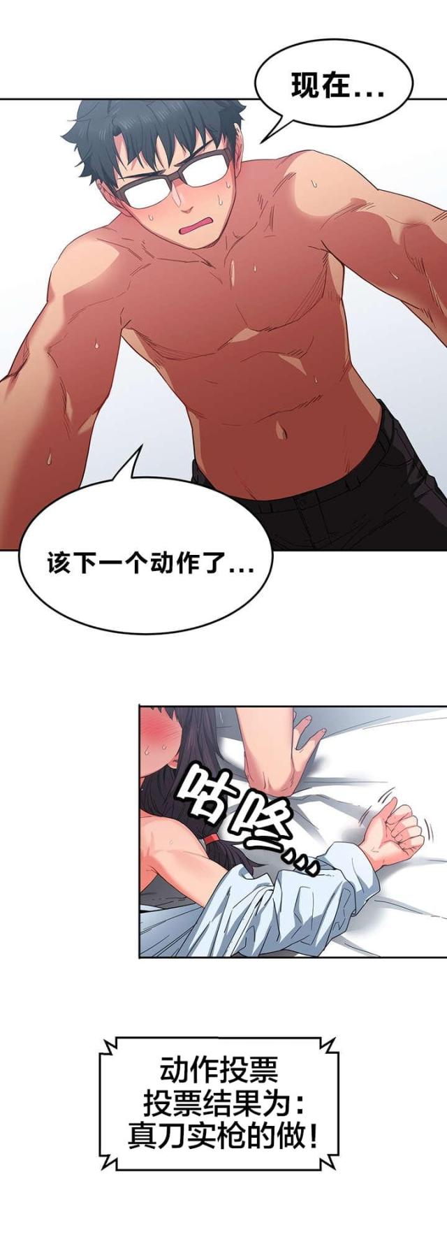《魅魔live》第15话 第16页