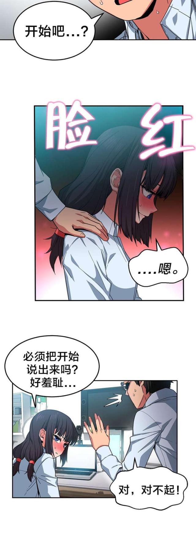 《魅魔live》第15话 第3页