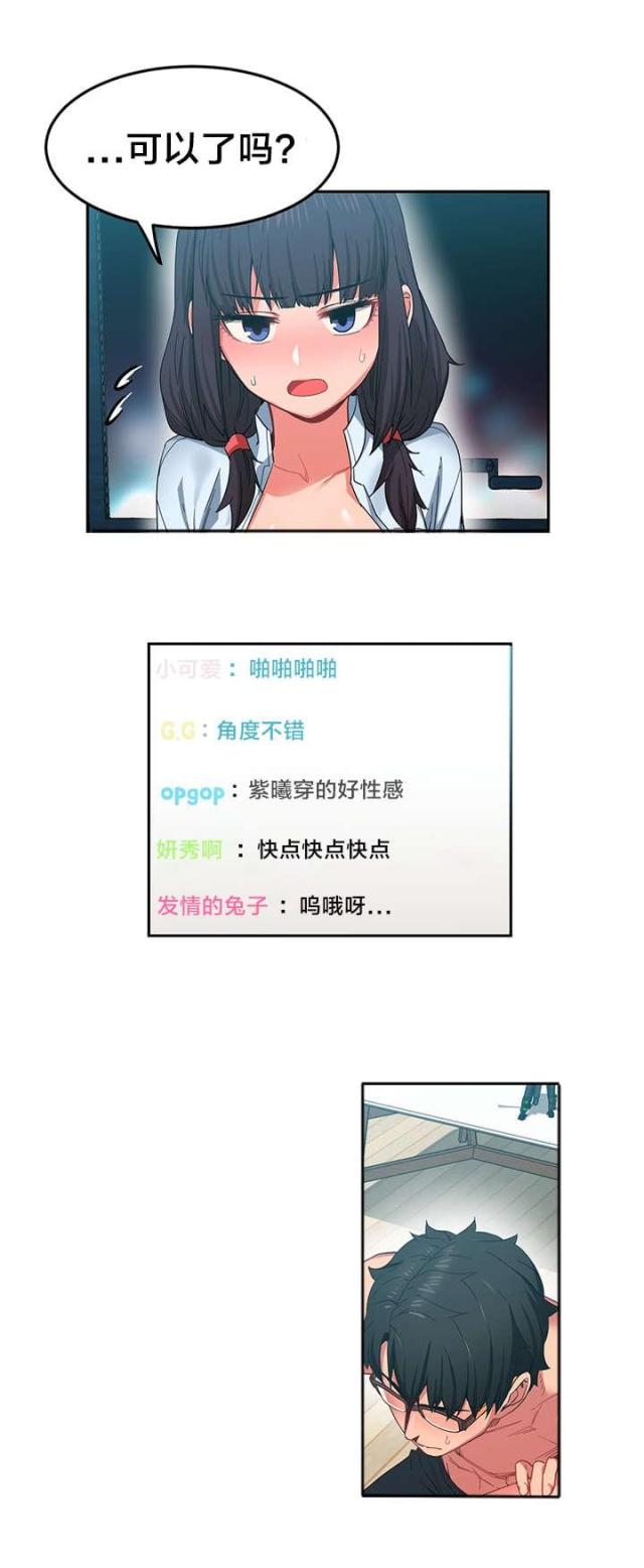 《魅魔live》第15话 第6页