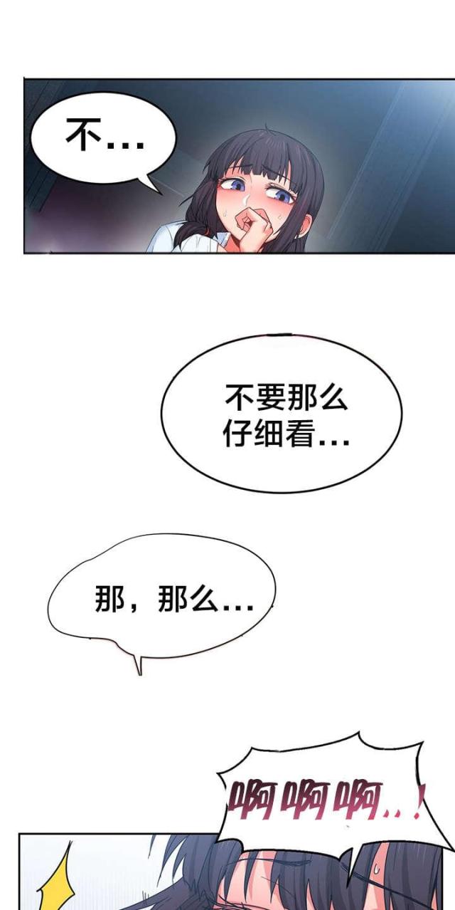 《魅魔live》第15话 第8页