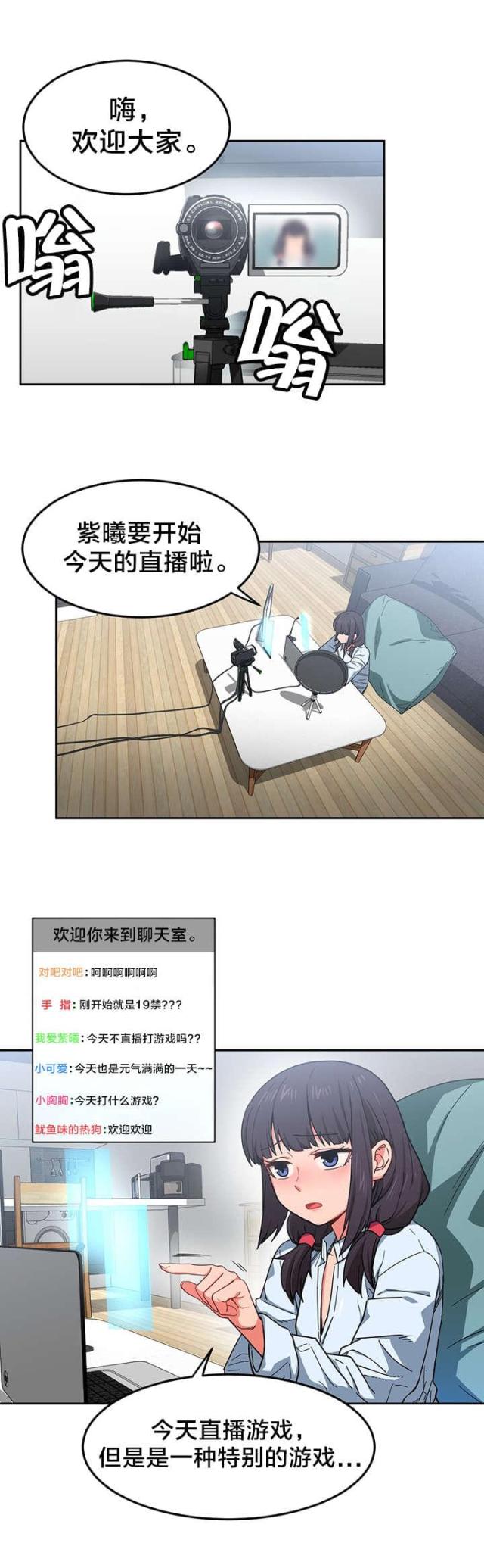 《魅魔live》第14话 第10页