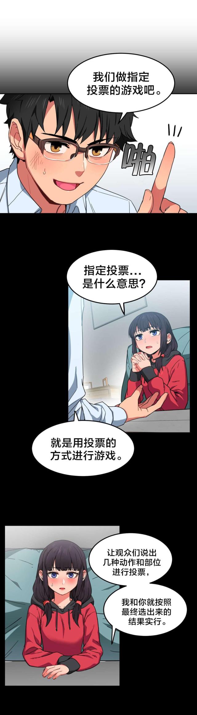 《魅魔live》第14话 第12页